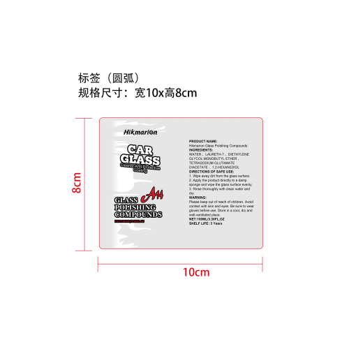 汽车玻璃抛光剂标签（圆弧）