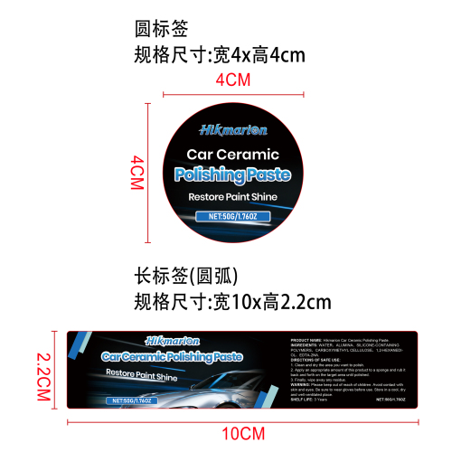 汽车涂层抛光膏标签