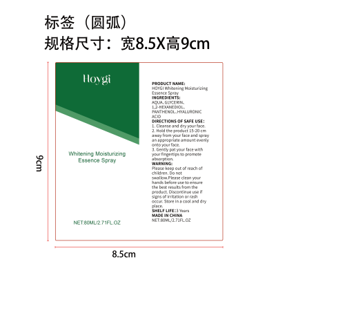 美白保湿喷雾标签（圆弧）
