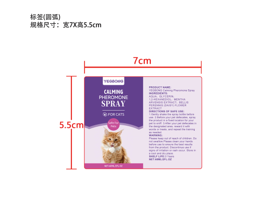 猫咪训练喷雾标签（圆弧）