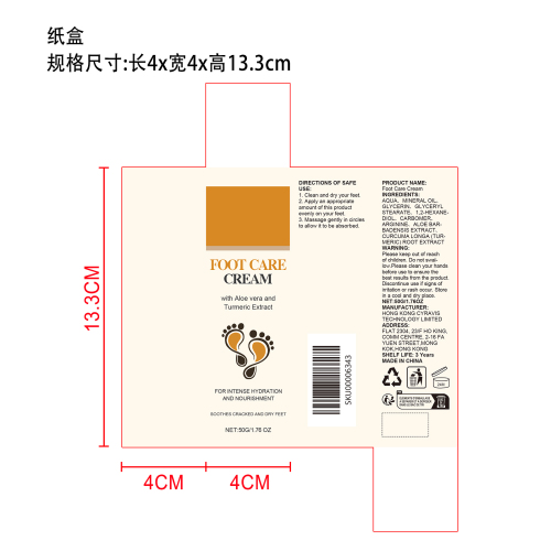 足部护理霜纸盒