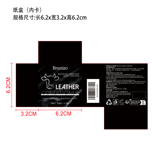 皮革护理剂纸盒（含内卡）