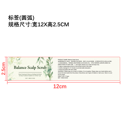 植萃头皮清洁磨砂膏标签（圆弧）