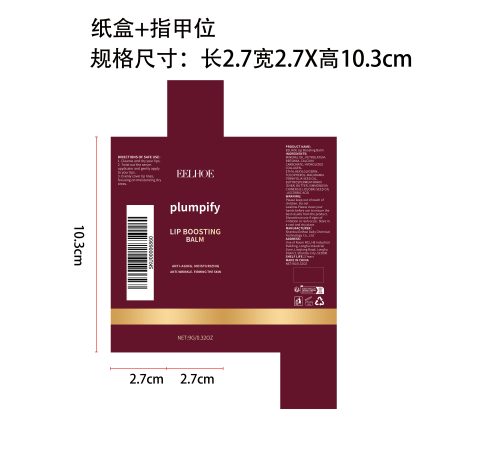 丰盈润唇膏纸盒（指甲位）