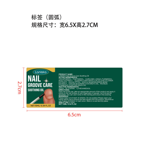 指甲护理舒缓油标签（圆弧）