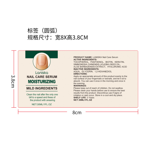 指甲养护精华液标签（圆弧）