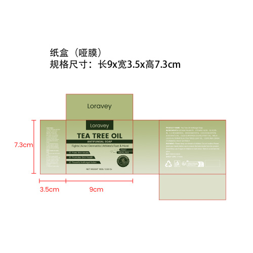 茶树油皮肤香皂纸盒(哑膜)
