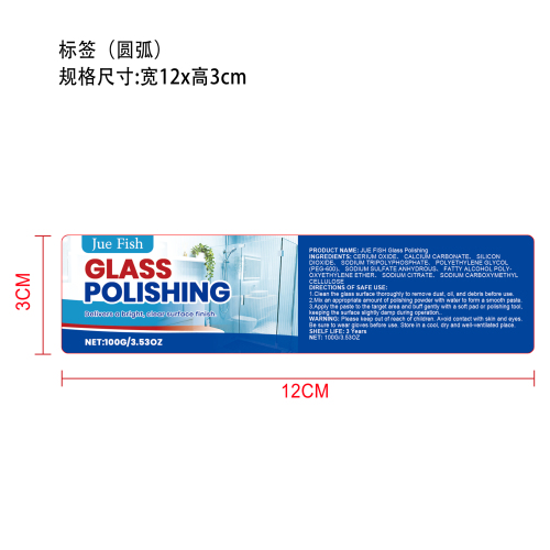 玻璃抛光剂标签（圆弧）