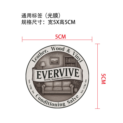 皮革油膏标签(光膜)