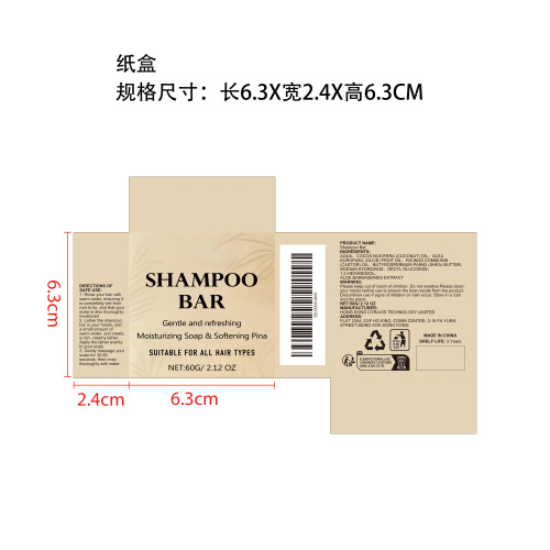 毛发滋养洗发皂纸盒