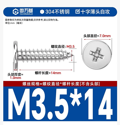 3.5*14螺丝