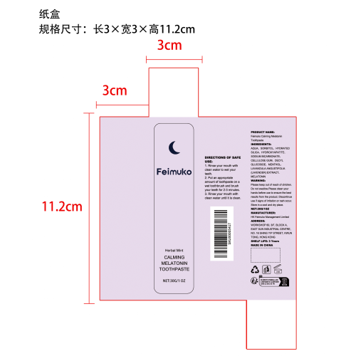 褪黑素助眠牙膏纸盒