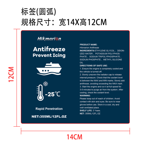 防冻液标签（圆弧）