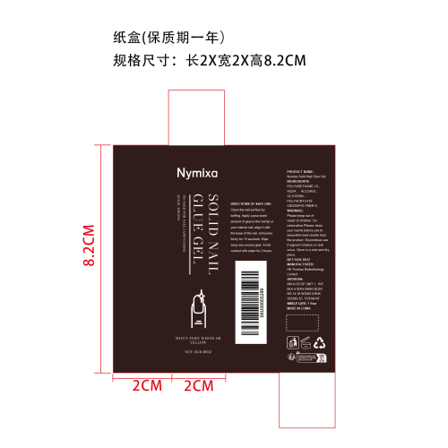 免照灯美甲胶纸盒（保质期一年）