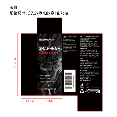 汽车涂层剂纸盒