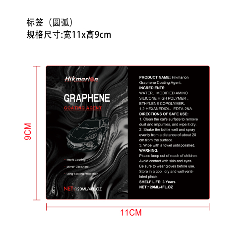 汽车涂层剂标签（圆弧）