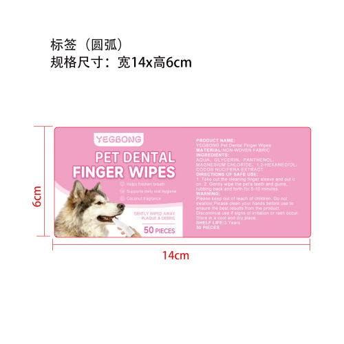宠物牙齿清洁手指湿巾标签（圆弧）