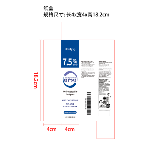 防蛀牙亮白护理牙膏纸盒
