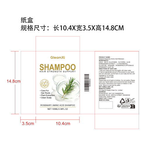 迷迭香氨基酸蓬松洗发水纸盒
