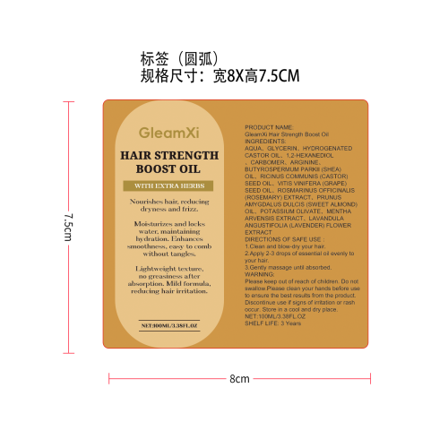 滋养保湿护发精油标签（圆弧）