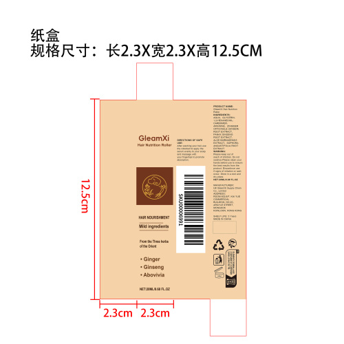 滋养护发滚珠精华纸盒