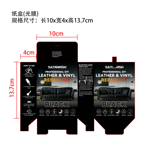 多功能皮革修复套件纸盒(光膜)