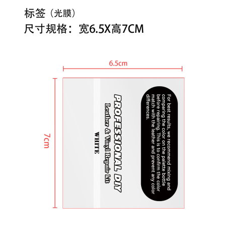 多功能皮革修复套件标签(光膜)