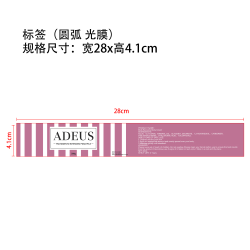 修护身体乳标签(圆弧 光膜)
