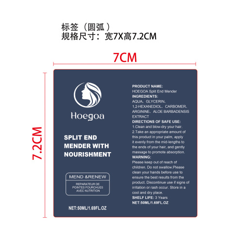 保湿护发精华液标签（圆弧）