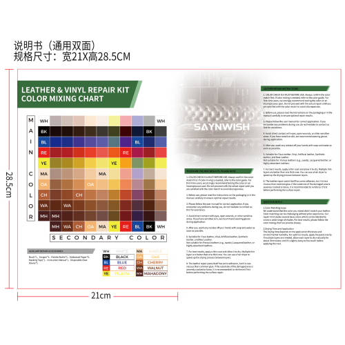 多功能皮革修复套件说明书(通用双面)