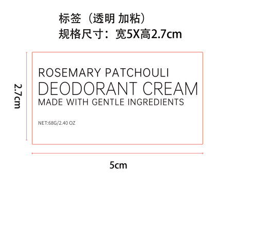 迷迭香广藿香止汗膏标签（透明 加粘）