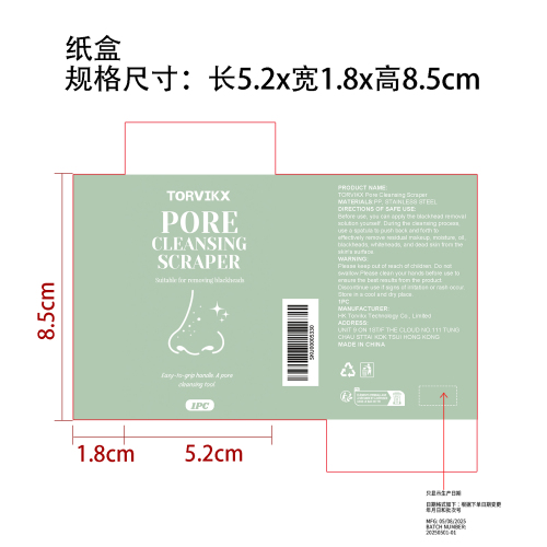 黑头清洁铲纸盒（只显示生产日期）