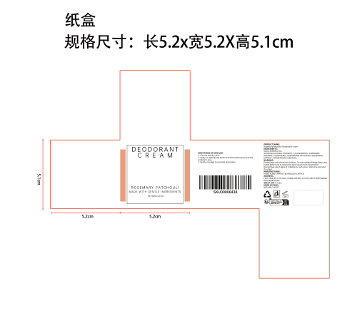 迷迭香广藿香止汗膏纸盒