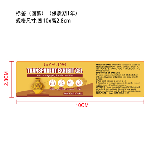透明展览凝胶标签（圆弧）（保质期一年）