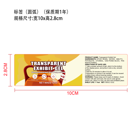 透明展示凝胶标签（圆弧）(保质期一年)