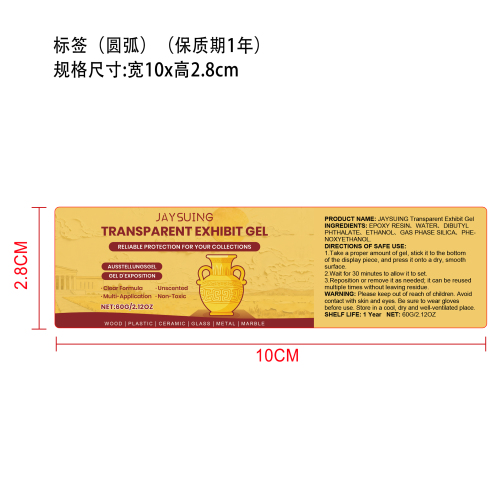 博物馆专用凝胶标签（圆弧）（保质期一年）