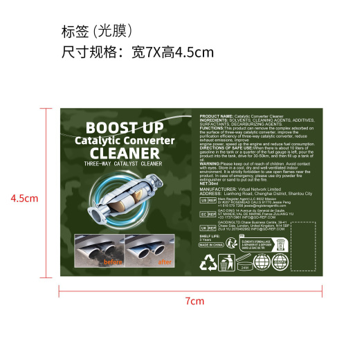 发动机催化转化器清洁剂标签(光膜)