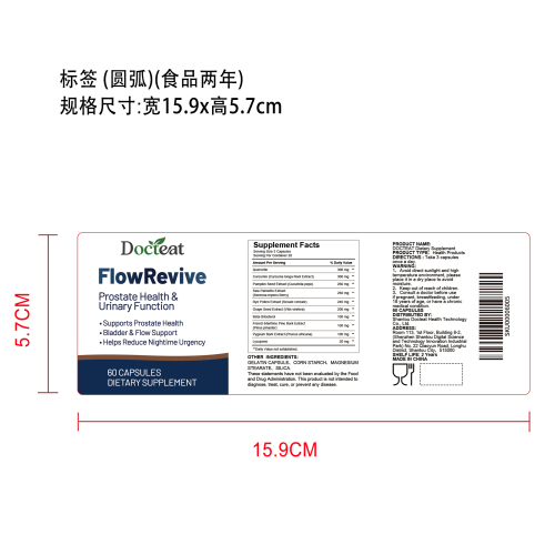 前列腺健康支持胶囊标签（圆弧 食品2年）