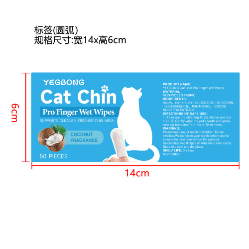宠物下巴清洁手指湿巾标签（圆弧）