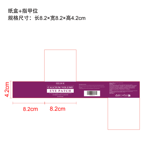 柔润抚纹眼膜纸盒（指甲位）