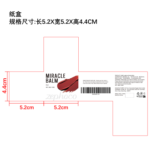 保湿润肤膏（红色）纸盒