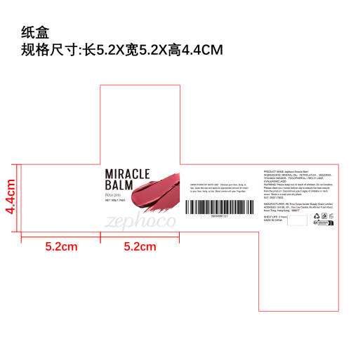 保湿润肤膏（玫粉色）纸盒
