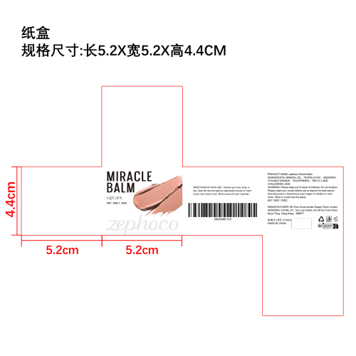 保湿润肤膏（淡粉色）纸盒