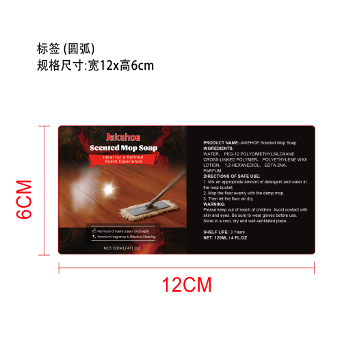 香氛拖把清洁液标签(圆弧)
