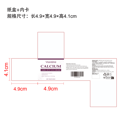 保湿补水眼霜纸盒（内卡）