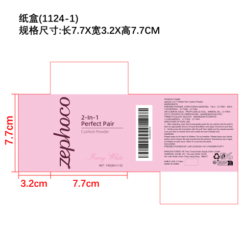 二合一气垫粉饼（象牙白）纸盒
