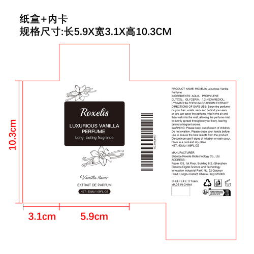 奢感层次香水（香草）纸盒（内卡）
