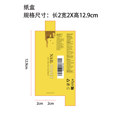 指甲滋润油纸盒
