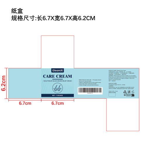 头皮胡须舒缓霜纸盒