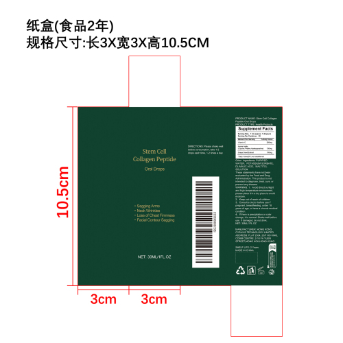 干细胞胶原肽口服滴剂纸盒（食品2年）